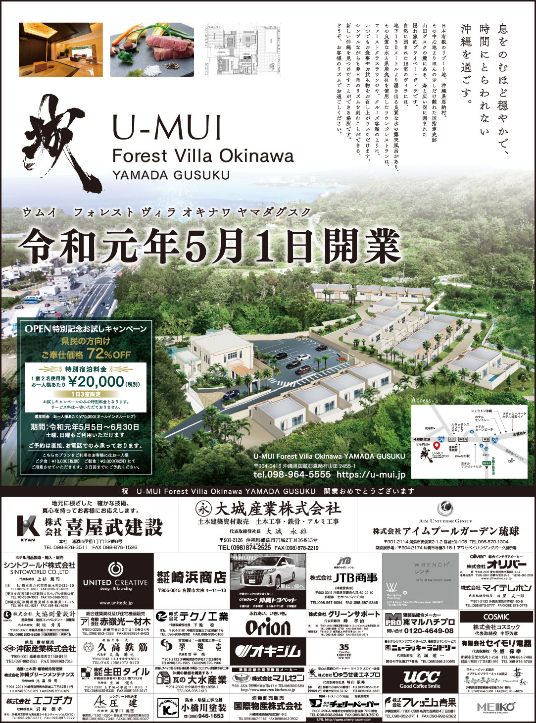 U-MUI-Forest-Villa-Okinawa-YAMADA-GUSUKU-15段